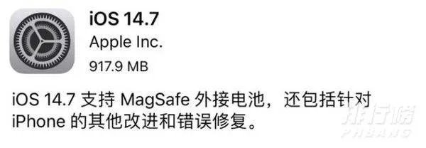 ios14.7正式版怎么样_ios14.7正式版表现