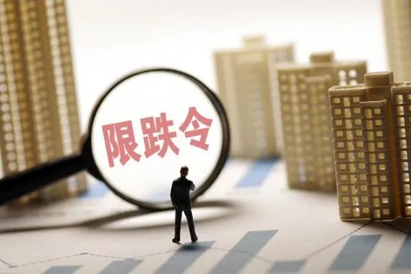 目前，我国都有哪些城市发布房价限跌令呢？