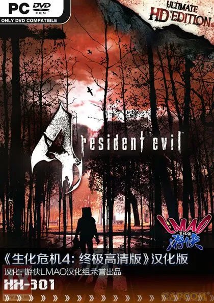 《生化危机4：终极高清版》2.1汉化补丁发布！