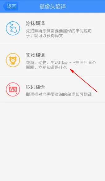 《百度翻译》如何翻译实物上文字的方法教程
