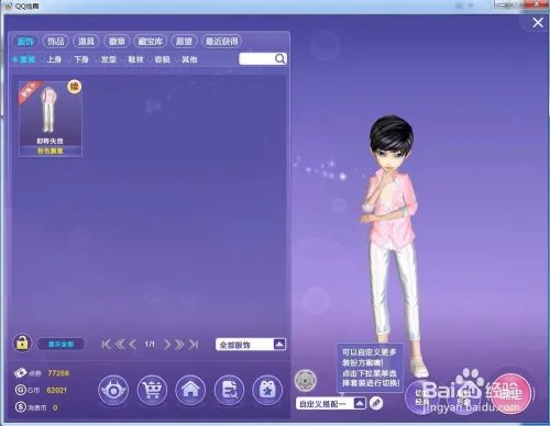 QQ炫舞人物怎么切换成Q版形象？