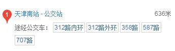 天津南站有什么公交车