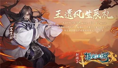 《剑网3：指尖江湖》虎啸龙吟全新版本来袭 海量福利活动正式开启