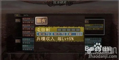 《三国志12》怎么研究技法详细攻略