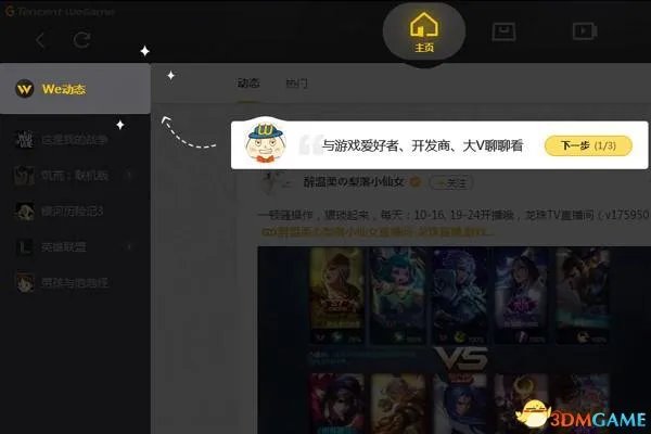 循着星光发现游戏宇宙，WeGame游戏之夜即将开启