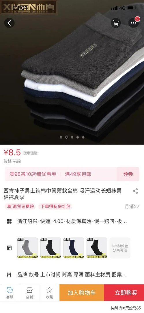 想问下，有哪些吸汗棉袜价格不是很贵的？能在网上购买？