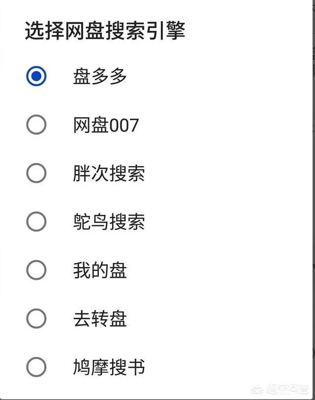 百度网盘在哪里搜索资源？
