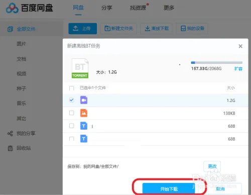 torrent文件用什么打开、torrent文件如何打开