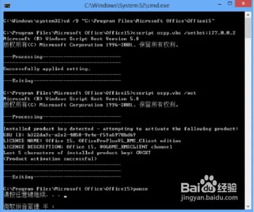 office2013破解方法