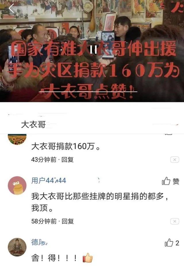 网上公开明星捐款名单数额后，为何网友纷纷为朱之文叫惨？