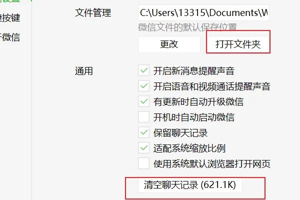wechat files是什么意思 可以删除吗
