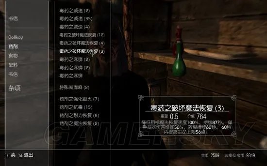 《上古卷轴5》炼金配合推荐 值钱的炼金配合推荐