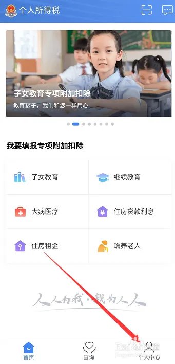 2019新版个税APP如何注册，个税APP使用攻略