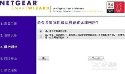 NETGEAR路由器设置方法