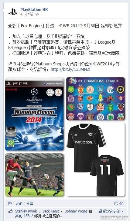 《实况足球2014》中文版公布 预购得珍藏版球衣