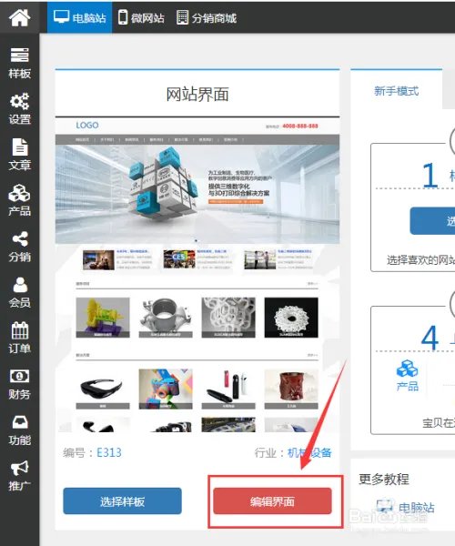 用云指建站，如何编辑新闻资讯页面