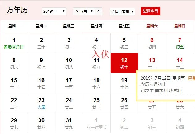 2019三伏天时间表图片 2019三伏天共有多少天