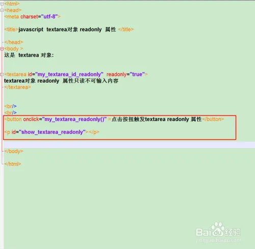 textarea对象如何使用readonly属性？