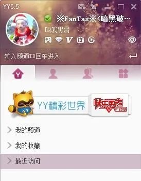 YY这个软件怎么用？什么是频道？看了怎么乱七八糟的！？