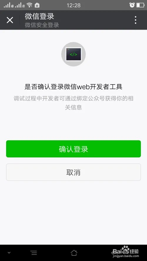 微信web开发者工具的使用