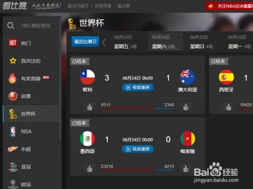 世界杯直播频道有哪些 那些台直播巴西世界杯