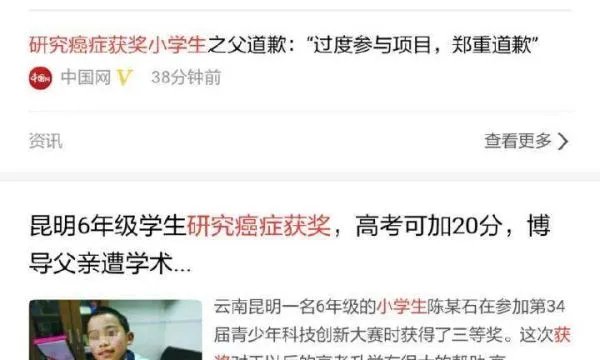 “小学生研究癌症论文”撤奖,这个锅该不该孩子背?