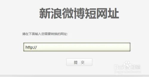 短网址生成器 新浪短网址生成