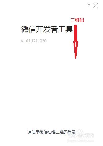 微信web开发者工具的使用