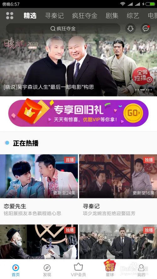 优酷疯狂夺金从哪里进，疯狂夺金在哪里