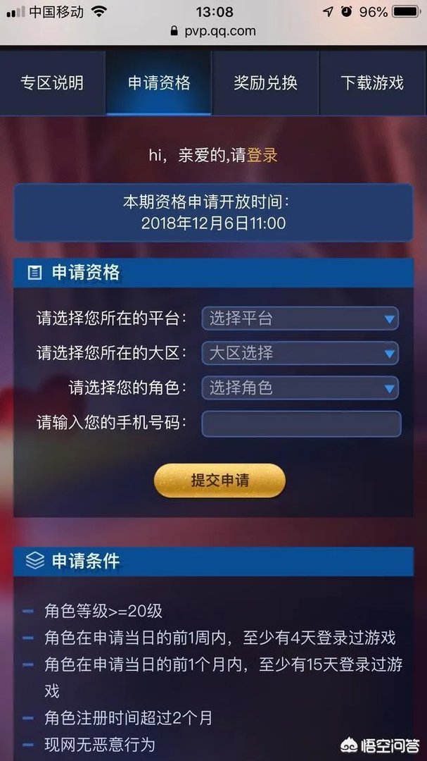 《王者荣耀》体验服一般隔多长时间开放一次,可以从哪里得知消息?