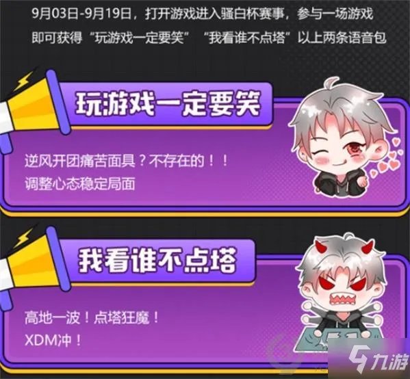 《王者荣耀》骚白语音包怎么获得 骚白语音包如何获取