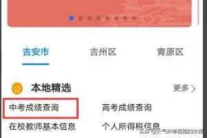 手机怎么查江西中考成绩？