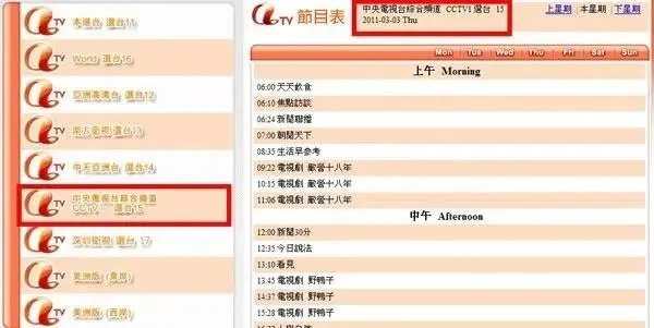 中央一套电视台节目表查询