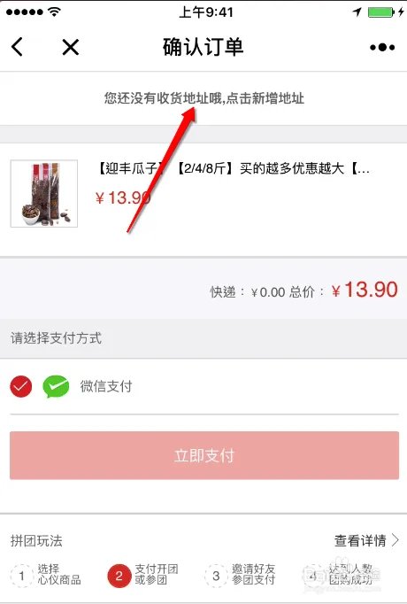 weipin3s购买页面点击地址没有反应