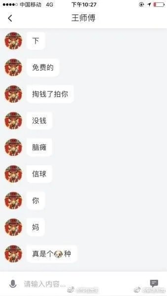 女子打车忘付钱，遭滴滴司机辱骂，对此你怎么看？顾客遇到这种问题该怎么办？