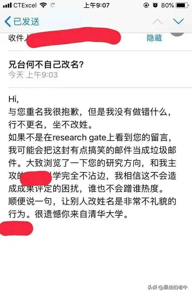 清华博士要和自己重名的人改名,你怎么看?