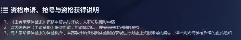 王者荣耀体验服申请抢号入口2021：最新体验服申请资格官网地址