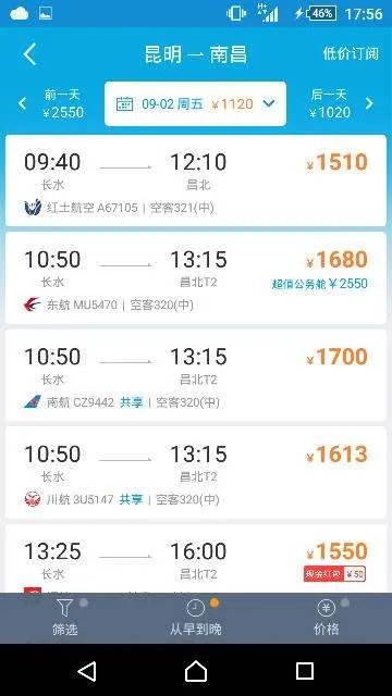 昆明到江西飞机票是多少？