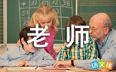 给未来老师的一封信