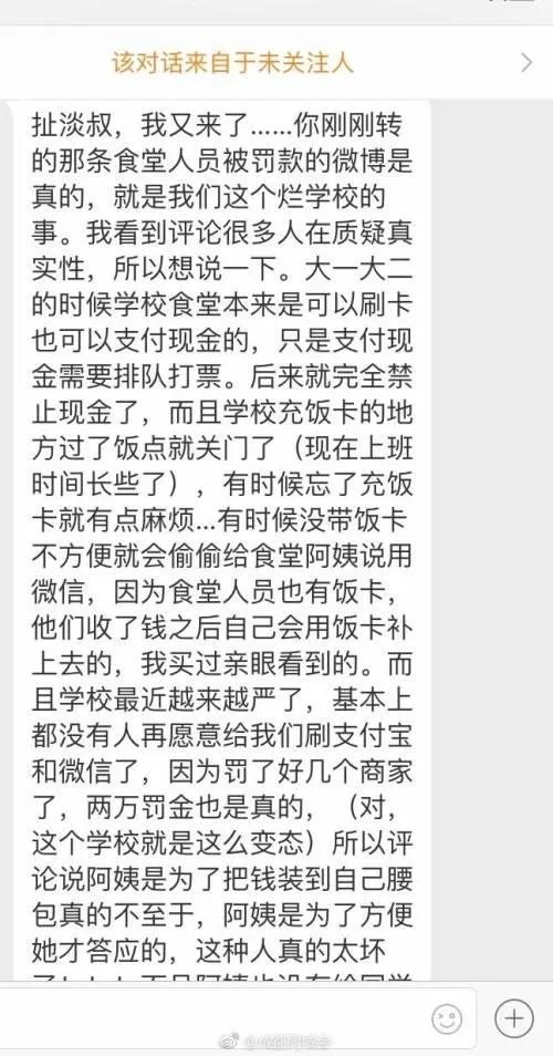 女生去食堂没带饭卡转账后举报打饭阿姨致其被罚2万