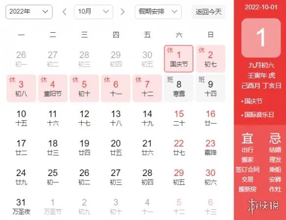 10月1日放假调休几天是哪几天 国庆放假安排2022