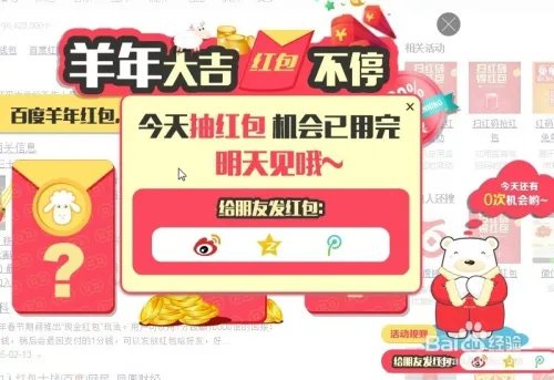 百度红包（羊年红包）怎么领取