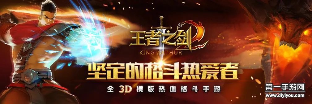 王者之剑2游戏配置要求介绍_王者之剑2