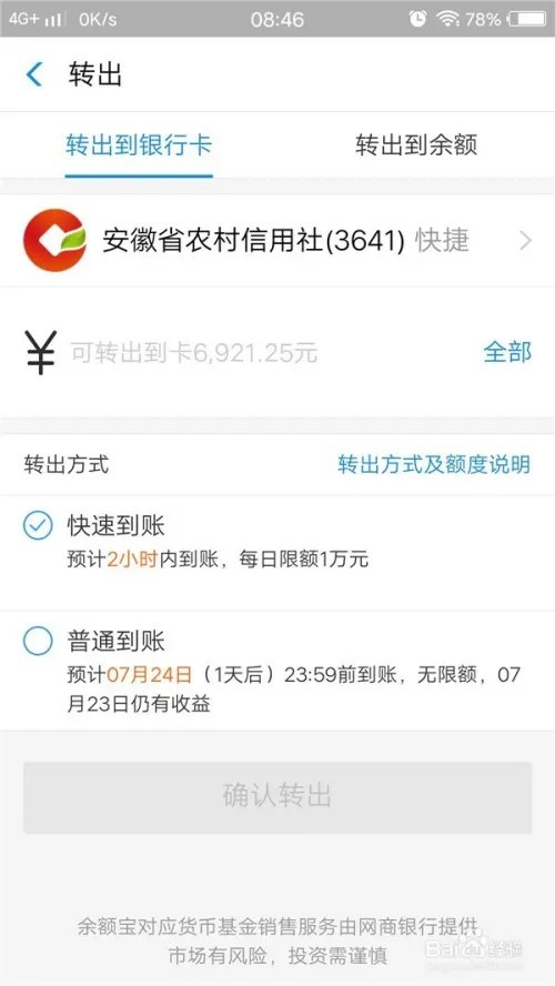 余额宝如何提现？