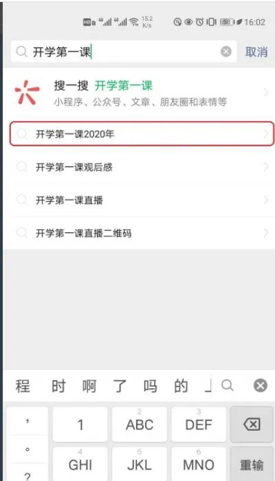 开学第一课2020直播在哪看