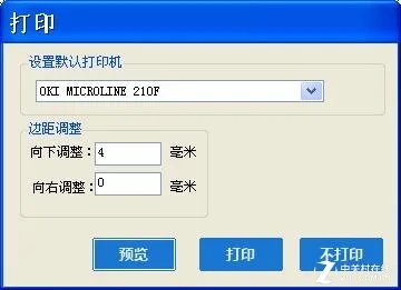 打印营改增发票 交给OKI针式打印机吧！
