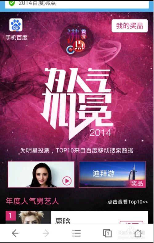 百度沸点怎么给明星投票？