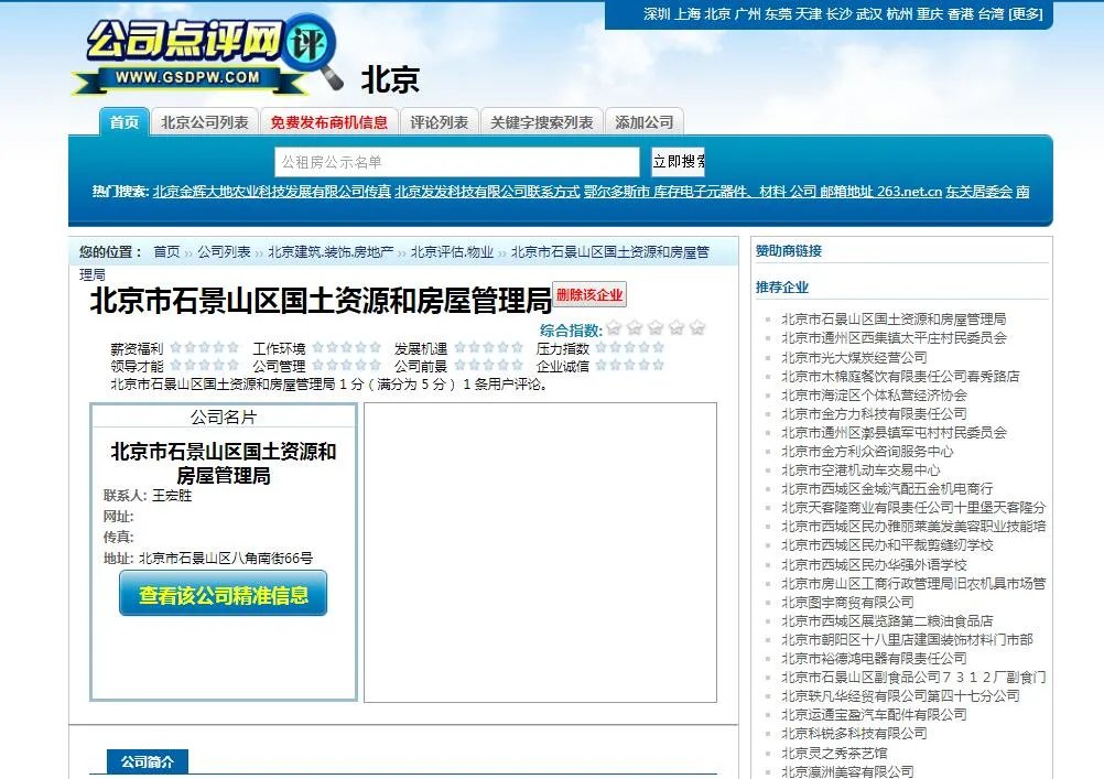 石景山公租房公示名单怎么看