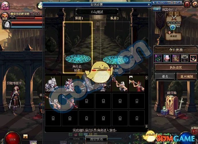 《DNF》帝国竞技场进入方法