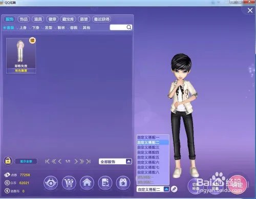 QQ炫舞人物怎么切换成Q版形象？